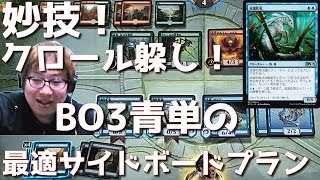 【トッププロのMTGアリーナ】GP京都で使った青単でBO3【スタンダード】