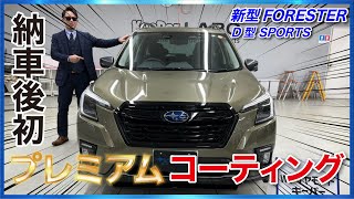 【メンテナンス◎】愛車を美しく！！KeePer LABOでコーティング！