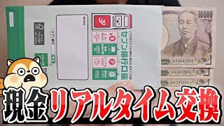 【0秒換金！】モッピーの現金リアルタイム交換を実際に利用してみた【ポイ活】