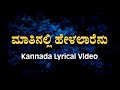 Maathinalli Helaralenu Kannada Lyrics | Bombay | Jayanth Kaikini | Mano Murthy | Sonu Nigam