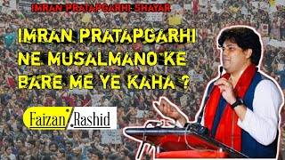 Imran pratapgarhi mushaira hum ek nabi ke ummat hain | #imranpratapgarhi #faizanrashid