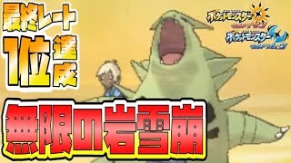 【猫のポケモンUSUM】無限の岩雪崩を越えていけ【ポケモンウルトラサン ウルトラムーン】【ダブルバトル】