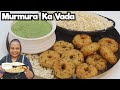 Murmura Medu Vada | Morning Breakfast Recipe | Medu Vada Recipe | Murmure Ke Medu Vade