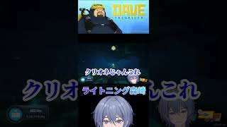 【デイヴ・ザ・ダイバー】ライトニング森崎【DAVE THE DIVER】