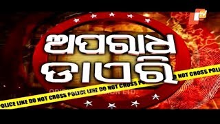 Aparadha Diary 24 Nov 2019 | Weekly Update on Odisha Crime Stories - OTV