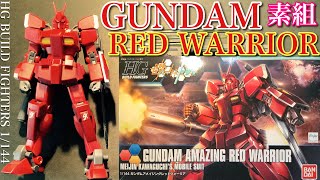 【ガンプラ】パーフェクト ガンダム III レッドウォーリア を 素組 します❗️GUNDAM AMAZING RED WARRIOR