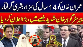 Verdict in £190m Case - Imran Khan And Bushra Bibi Sentenced - Barrister Gohar Huge Statement