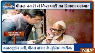 Modi और मुसलमान | क्या Moradabad का मुसलमान करेगा Modi के लिए वोट ? | Hussain Rizvi