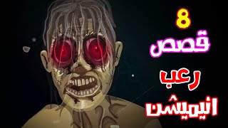 قصص رعب انيميشن | تجميعة قصص شهر اكتوبر | هلاوس الرعب