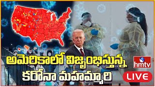 LIVE: అమెరికాలో విజృంభిస్తున్న కరోనా మహమ్మారి | Corona Fouth Wave Begin in America | hmtv LIVE