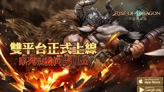 《蒼龍默示錄：邁婭の傳說 Rise of Dragon #2》《17889直播》