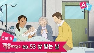 [TV동화 빨간자전거] 53화 상 받는 날