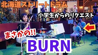 小学生からのリクエストがまさかの「BURN/Deep Purple」で会場がすごいことに！？【北海道ストリートドラム】