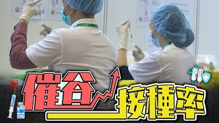 【on.cc東網】懶理疫苗風險續谷全民打針　聶德權擬放寬30歲以下市民接種