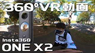 【5.7K VR】360°どこでも見渡せる！Insta360 ONE X2で撮った360°VR映像はこんな感じ。