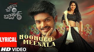 Noonugu Meesala Lyrical Song | Chor Bazaar | Akash Puri | Gehnna | Jeevan | Suresh Bobbili