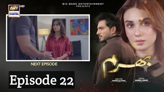 Bharam Episode 22 | Teaser | Hina Tariq | Rabya Kulsoom | Omer Shahzad | 25 December2024|ARY Digital