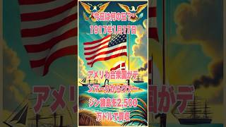 今日は何の日？ 1917年1月17日、アメリカ合衆国がデンマークからヴァージン諸島を2,500万ドルで買収　　　　　　#history #歴史