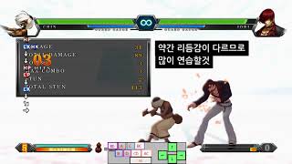 kof 13 친 주요 콤보 시동기- 한글 자막 chin