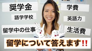 第2弾 アメリカ留学について【My Study Abroad Experience Part 2】留学前の英語力 | ハワイ 海外 子育てママ | アメリカ留学 費用平均｜#ちか友留学生活2018