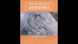 莫奈《臨終的卡米爾》，送給你深愛的人。 #意公子每天送你一幅世界名畫 【意外藝術】