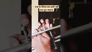Waqt Ke Sitam Kam Hasi Nahin. NaamGum Jayega Trumpet Instrumental. #learntrumpet #trumpet