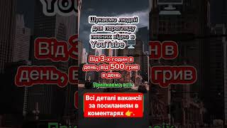 Всі деталі вакансії за посиланням в коментарях 👉 #рекомендації #україна