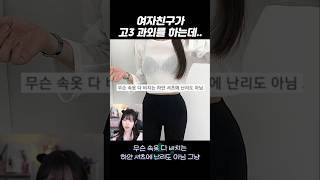 남학생 과외에 이런 옷을 입는다고?