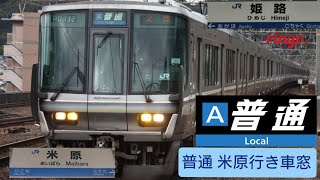 【JR琵琶湖線】普通 米原行き車窓  part48  近江八幡～安土