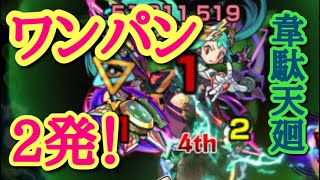 【ワンパン2発！】韋駄天廻を最強主人公2人でワンパン‼️デク獣神化・改おめでとう！【モンスト 】