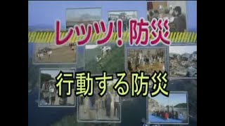 レッツ！防災～行動する防災 （三重県防災啓発番組）平成２４年４月放送