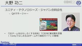 【CEDEC2018】次世代QAとAI ～ゲーム開発におけるAI活用に正しく向き合うために～