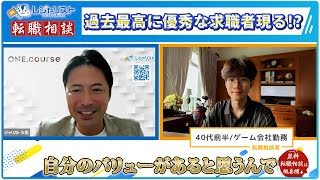 【年収900万】過去最高年収が登場！アメリカ企業から日本の旅行会社に転職！？「アナログな旅行業を変えたい」想いが熱すぎた！｜転職相談#31｜40代前半/ゲーム会社