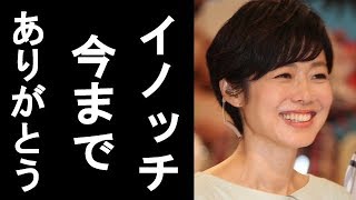 有働由美子アナNHKが【あさイチ】最終回で声が出なかった理由に涙が止まらない…