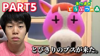 俺よりブサイクなやつがいるとウワサのゲームをやる【あつまれ どうぶつの森】Part5