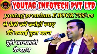 YOUTAG ll आइये कैसे करें Youtag प्रिमियम से करोड़ों का बिजनेस पूरे प्लान की विस्तार से जानकारी 2025