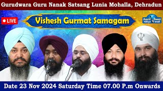 Gurudwara Guru Nanak Satsang Lunia Mohalla, Dehradun Live ! Vishesh Gurmat Samagam (23 Nov 2024