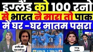 Pak Media Reaction on Ind Beat Eng WC 2023 | Ind Vs Eng WC 2023 Match | ind vs Eng highlights