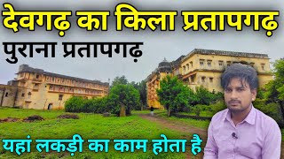 देवगढ़ का किला प्रतापगढ़ | Pratapgarh rajasthan mein ghumne ki jagah | Marudhara journey