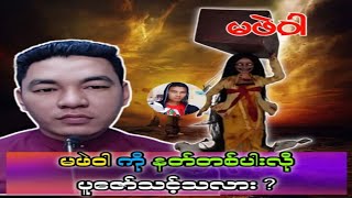 ကျွန်တော်နဲ့ သုသာန်စောင့် မဖဲဝါ 😱