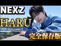 【NEXZ】【HARU】【with English subtitles】ダンスリーダーハルの魅力を語ります！