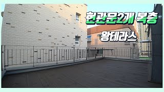 [689]부천 복층빌라 흔히 볼 수 없을듯한 2룸형 + 왕테라스 + 현관문2개