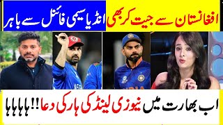 India Vs Afghanistan T20 World Cup 2021 Indian Media Before Match After Win Funny Reaction SemiFinal