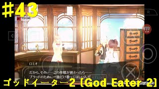 ゴッドイーター2 [God Eater 2] PSP版 プレイ #43 ~ 紫炎の前庭, ウィジャボード1