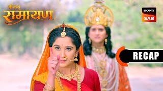 Shrimad Ramayan | Ep 322 \u0026 Ep 323 | RECAP | श्रीमद् रामायण