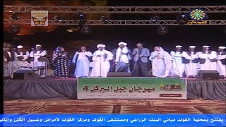 مجموعة فنانيين - بلادي انا - مهرجان البركل الرابع 2017م