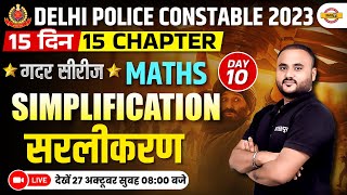 DELHI POLICE CONSTABLE 2023 || DELHI POLICE CONSTABLE MATHS | SIMPLIFICATION || BY VIPUL SIR