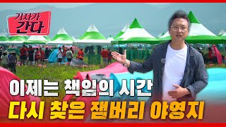 다시 찾은 잼버리 야영지…이제 '책임의 시간'｜#기자가간다 #헬로tv뉴스 #헬로뉴스