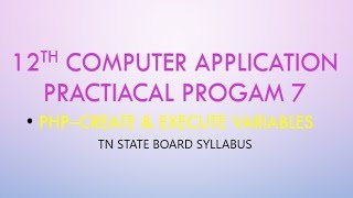 PHP Create & Execute Variables 07 ||TN STATE BOARD 12th PRACTICAL PROGRAM