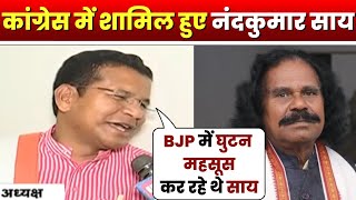 Nand Kumar Sai Join Congress : कांग्रेस में शामिल हुए नंदकुमार साय। PCC अध्यक्ष ने कही बड़ी बात..